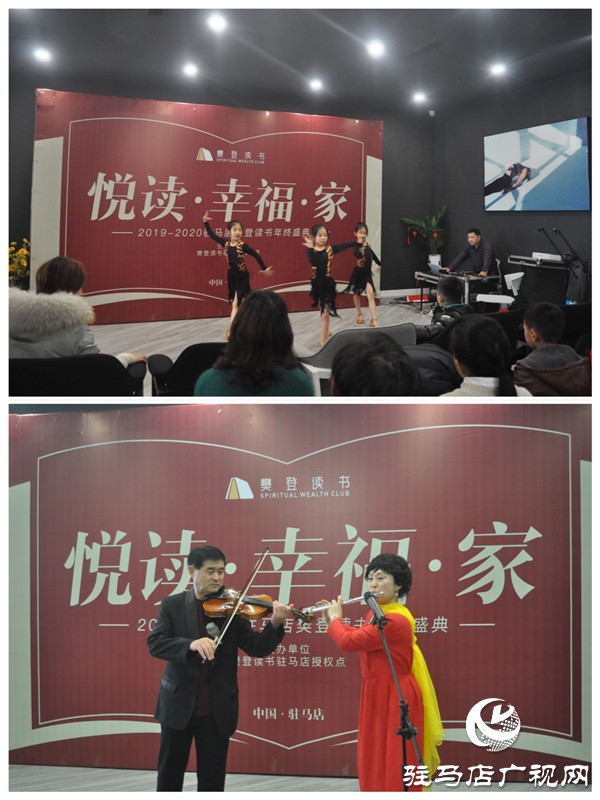 2019-2020樊登讀書(shū)駐馬店“悅讀·幸?！ぜ摇蹦甓仁⒌渎≈嘏e行