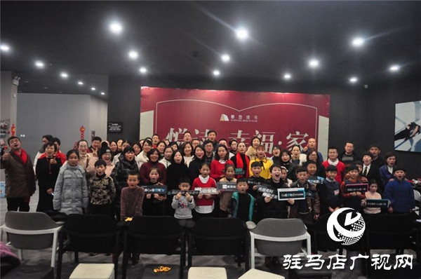 2019-2020樊登讀書(shū)駐馬店“悅讀·幸?！ぜ摇蹦甓仁⒌渎≈嘏e行