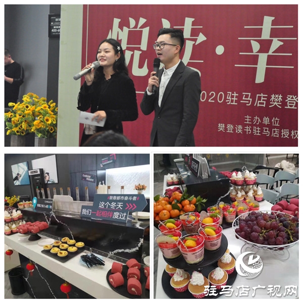 2019-2020樊登讀書(shū)駐馬店“悅讀·幸?！ぜ摇蹦甓仁⒌渎≈嘏e行