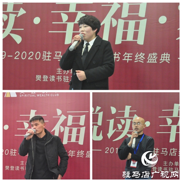 2019-2020樊登讀書(shū)駐馬店“悅讀·幸福·家”年度盛典隆重舉行