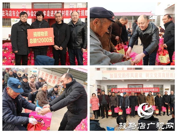 駐馬店市企業(yè)家協(xié)會(huì)攜手京都實(shí)業(yè)深入沙河店崔樓村舉行2020年新春慰問捐贈(zèng)活動(dòng)