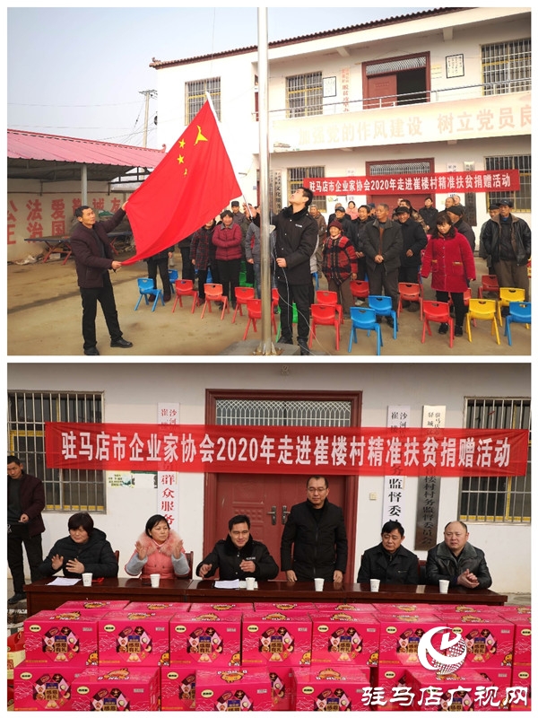 駐馬店市企業(yè)家協(xié)會(huì)攜手京都實(shí)業(yè)深入沙河店崔樓村舉行2020年新春慰問捐贈(zèng)活動(dòng)