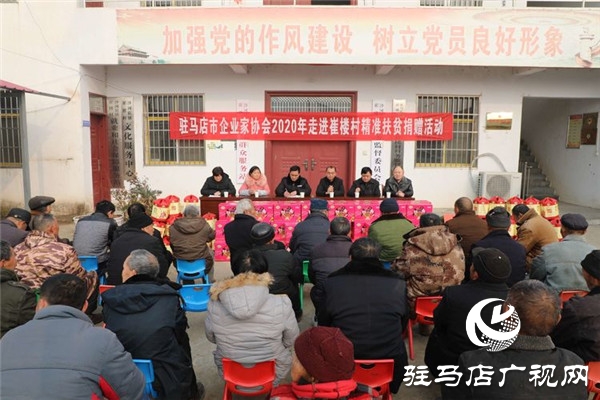 駐馬店市企業(yè)家協(xié)會(huì)攜手京都實(shí)業(yè)深入沙河店崔樓村舉行2020年新春慰問捐贈(zèng)活動(dòng)