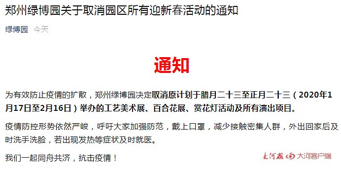受疫情影響，我省文化場(chǎng)館及部分景區(qū)暫時(shí)關(guān)閉，多地新春活動(dòng)取消