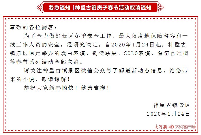 受疫情影響，我省文化場(chǎng)館及部分景區(qū)暫時(shí)關(guān)閉，多地新春活動(dòng)取消