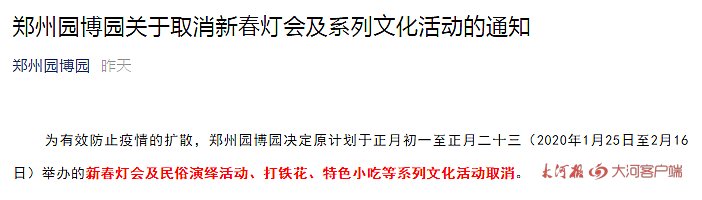 受疫情影響，我省文化場(chǎng)館及部分景區(qū)暫時(shí)關(guān)閉，多地新春活動(dòng)取消