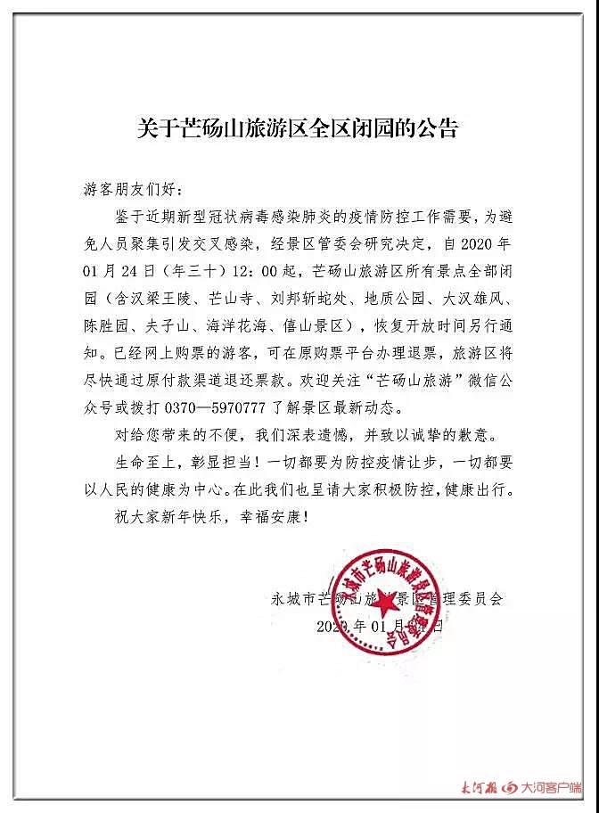 受疫情影響，我省文化場(chǎng)館及部分景區(qū)暫時(shí)關(guān)閉，多地新春活動(dòng)取消