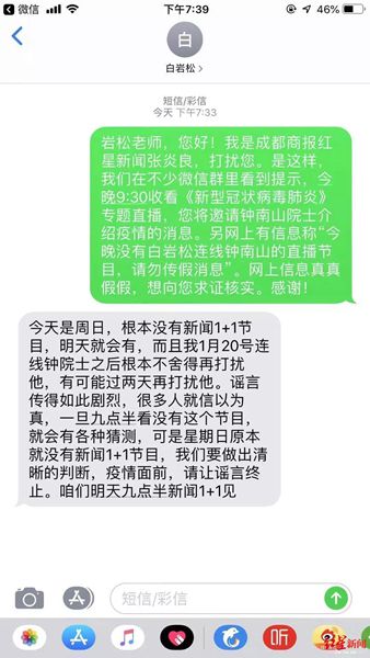 辟謠！白巖松獨(dú)家回復(fù)：今晚不會(huì)對(duì)話鐘南山