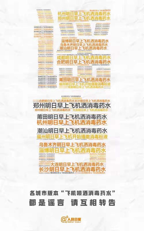 這件事，“謠不得！