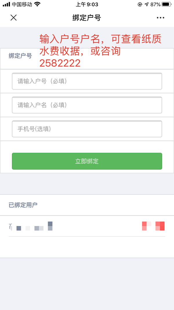 呼吁！請(qǐng)大家近期盡量通過(guò)自助渠道繳納水費(fèi)