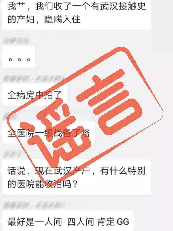 ?  這些都是“疫情”最新謠言，結(jié)果你都信了