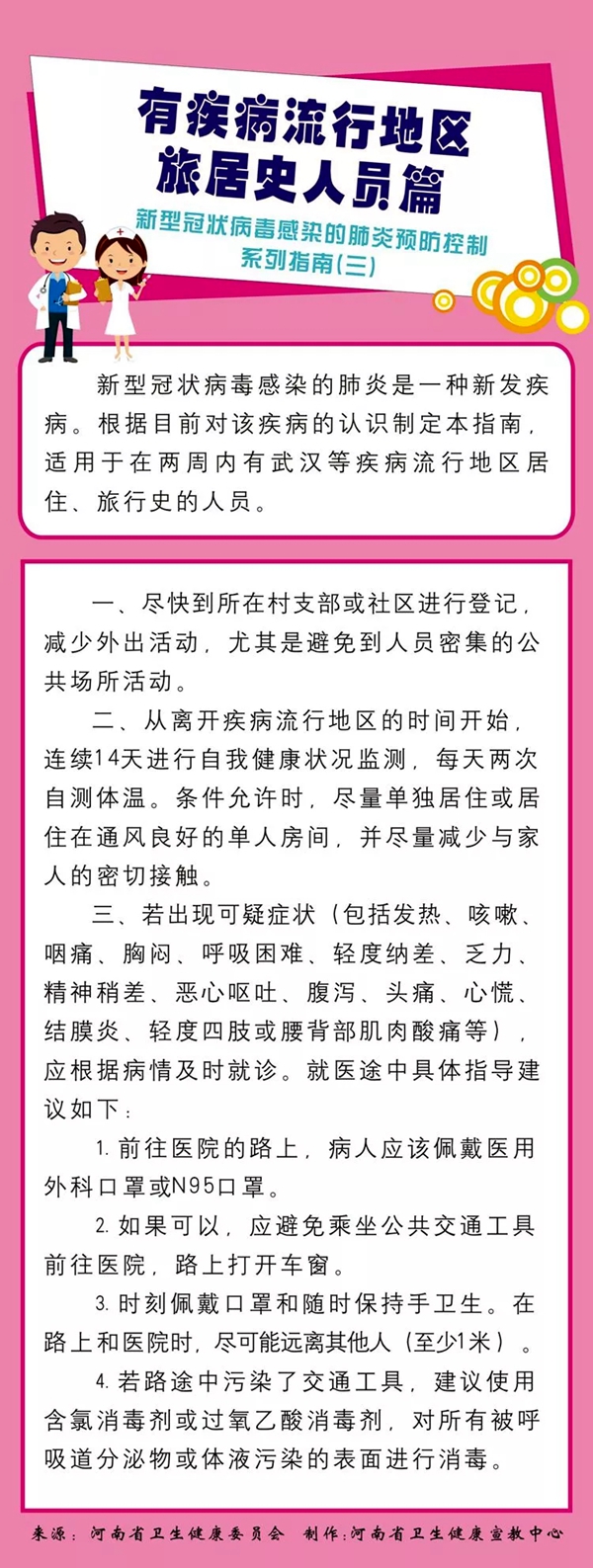  新型冠狀病毒感染的肺炎預防控制系列指南（三）