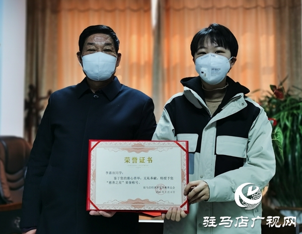駐馬店愛(ài)心少年李嘉欣向經(jīng)濟(jì)開發(fā)區(qū)慈善總會(huì)捐贈(zèng)3000元壓歲錢
