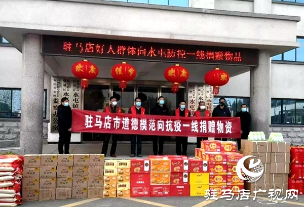 暖心！天中好人群體 齊心抗擊疫情 一天捐近40萬元錢物送抗疫情一線