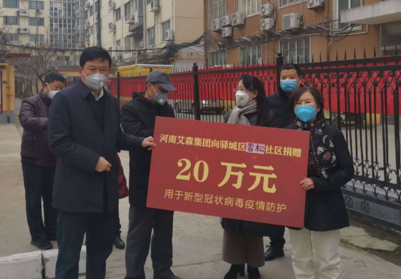 河南艾森集團(tuán)向雪松街道辦事處捐款20萬元助力疫情防控