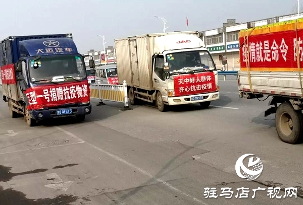 暖心！天中好人群體 齊心抗擊疫情 一天捐近40萬元錢物送抗疫情一線