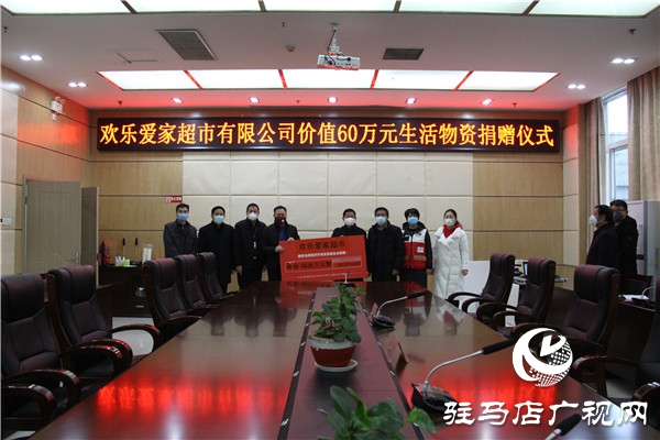 開(kāi)發(fā)區(qū)慈善總會(huì)聯(lián)合愛(ài)家超市向疫情防控一線(xiàn)捐贈(zèng)物資