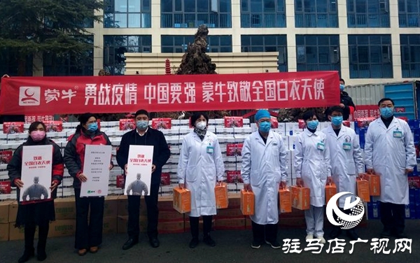 駐馬店華通源聯(lián)合蒙牛集團向6家醫(yī)療機構捐贈價值100多萬元物資