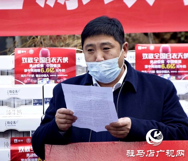 駐馬店華通源聯(lián)合蒙牛集團向6家醫(yī)療機構捐贈價值100多萬元物資
