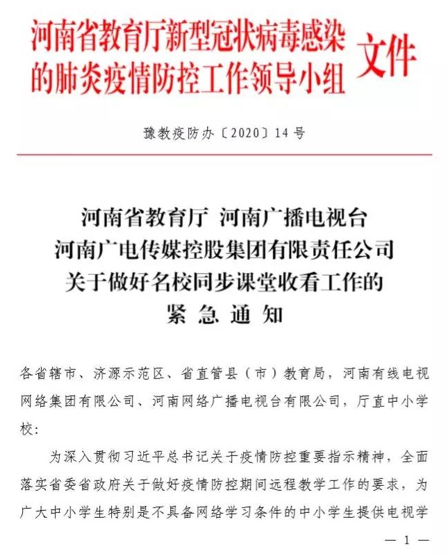 【名校同步課堂】上線啦！直播+點播，停課不停學