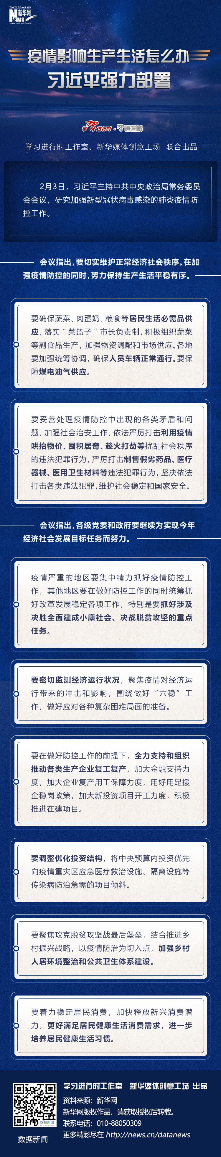 疫情影響生產(chǎn)生活怎么辦，習(xí)近平強(qiáng)力部署