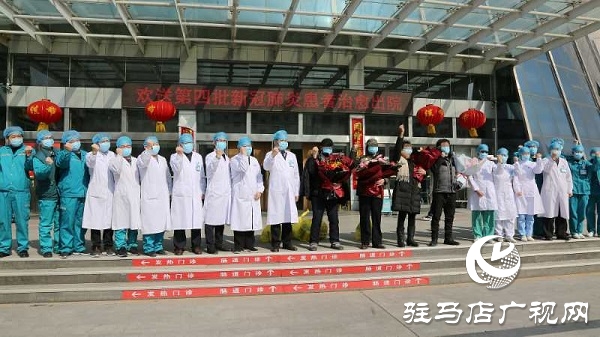 駐馬店市中心醫(yī)院第四批四名新冠肺炎確診患者治愈出院！
