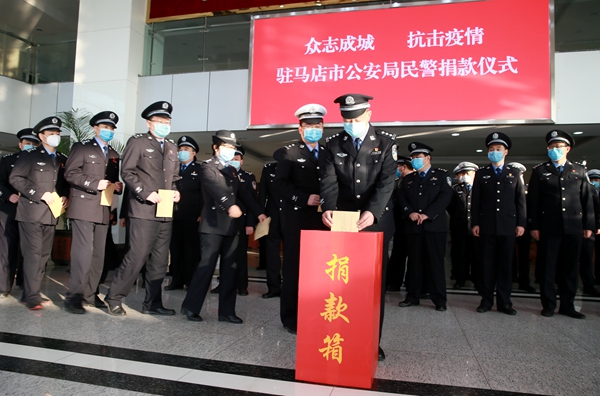 駐馬店市公安局局直黨員民警職工捐款50余萬(wàn)元助力疫情阻擊戰(zhàn)