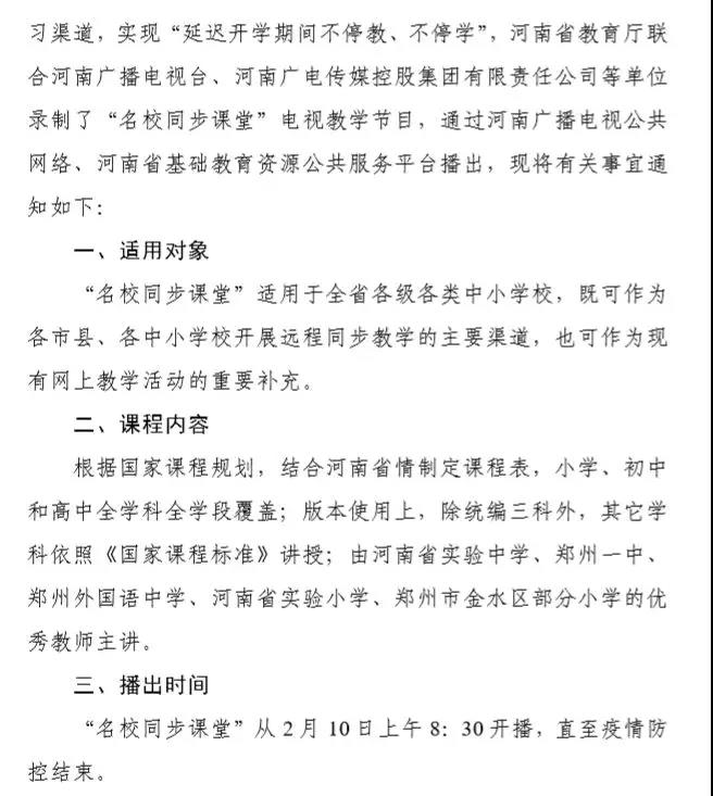 【名校同步課堂】上線啦！直播+點播，停課不停學