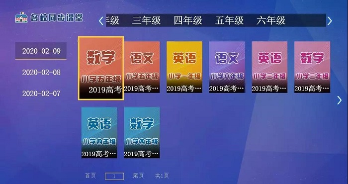 【名校同步課堂】上線啦！直播+點播，停課不停學