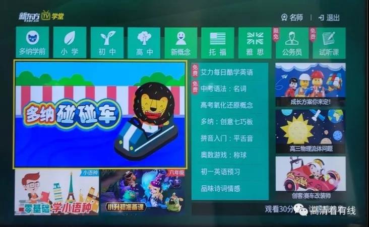 【名校同步課堂】上線啦！直播+點播，停課不停學