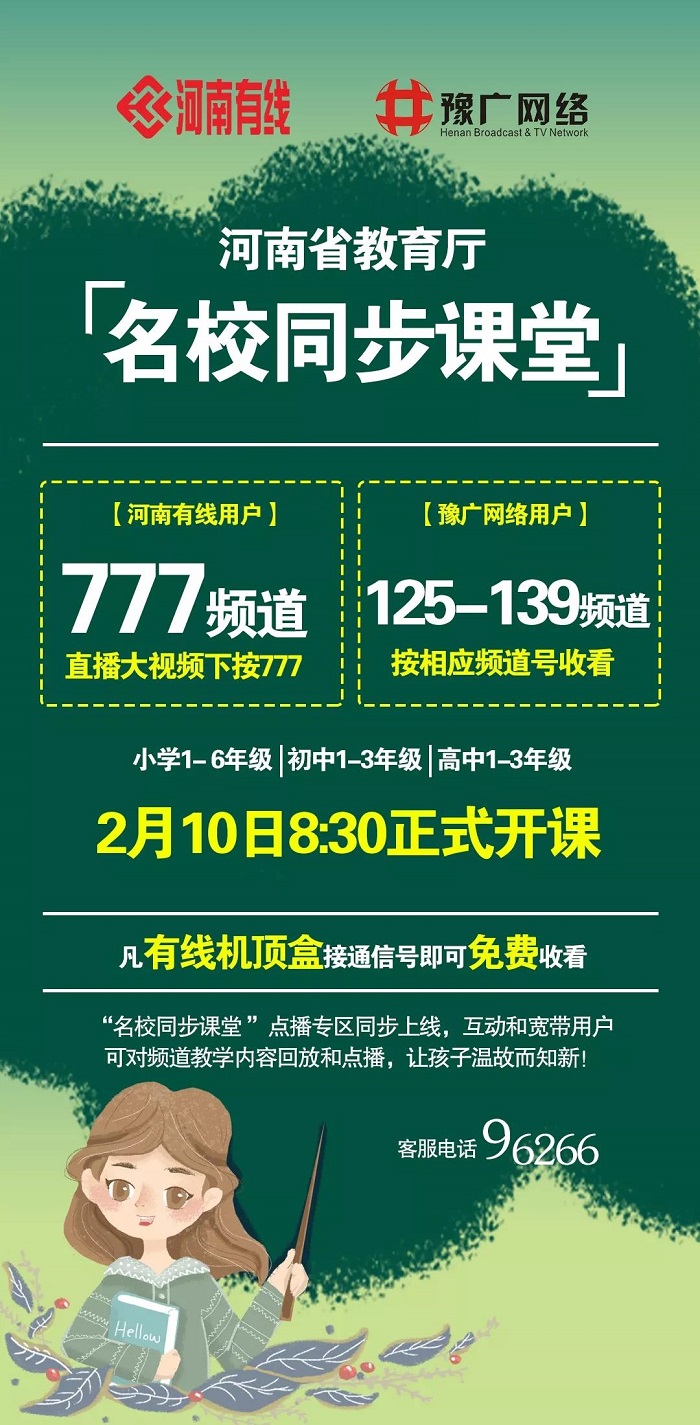 【名校同步課堂】上線啦！直播+點播，停課不停學