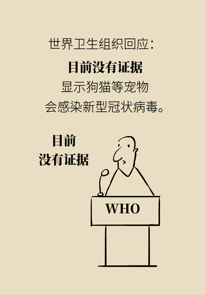 寵物也會感染病毒？