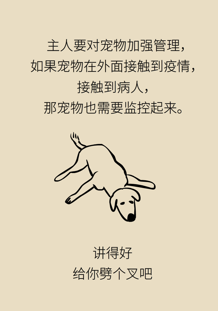寵物也會感染病毒？