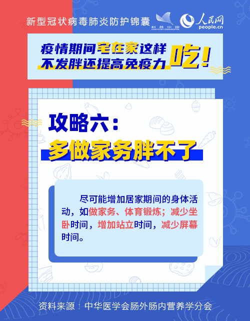 疫情期間宅在家這樣吃！不發(fā)胖還提高免疫力