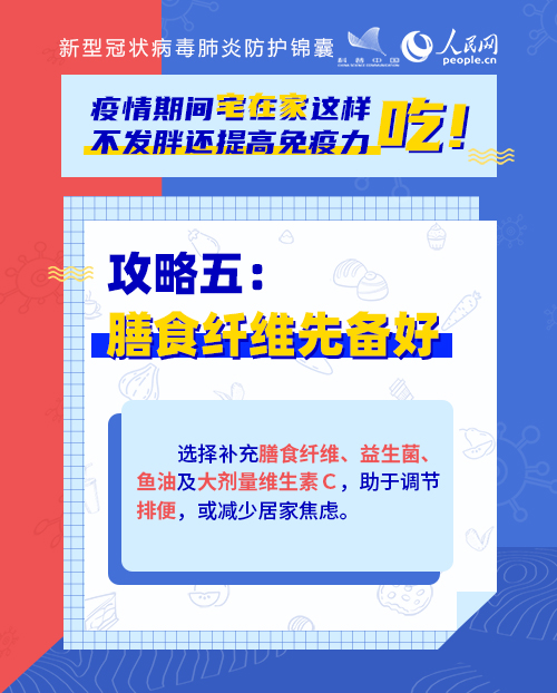 疫情期間宅在家這樣吃！不發(fā)胖還提高免疫力