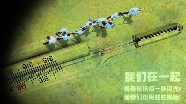 青春在抗疫一線閃光！而我們終將戰(zhàn)勝黑暗！