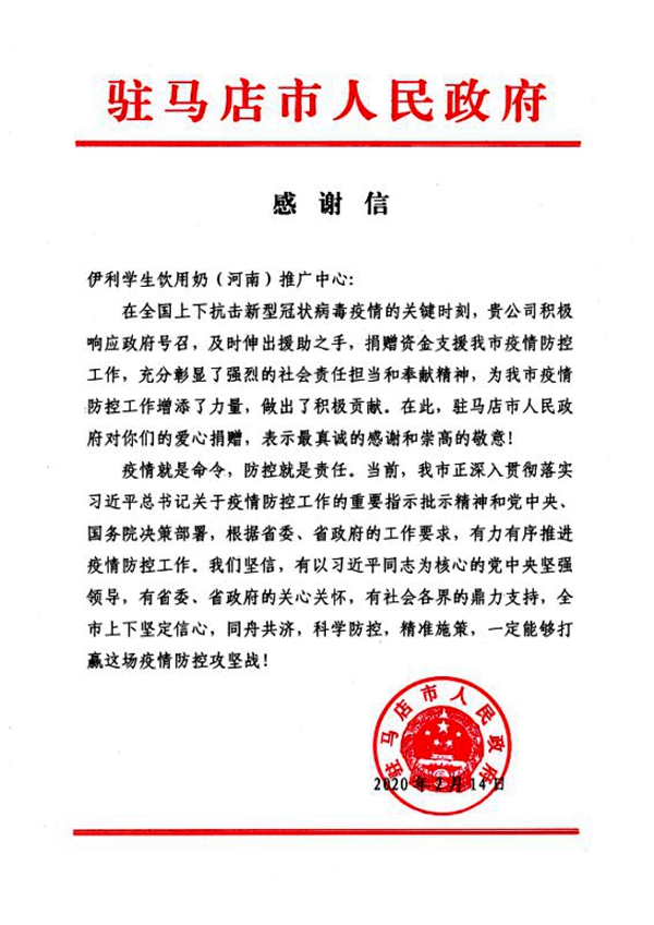 用愛心傳遞力量 蒙牛、伊利學(xué)生奶再顯擔(dān)當(dāng)