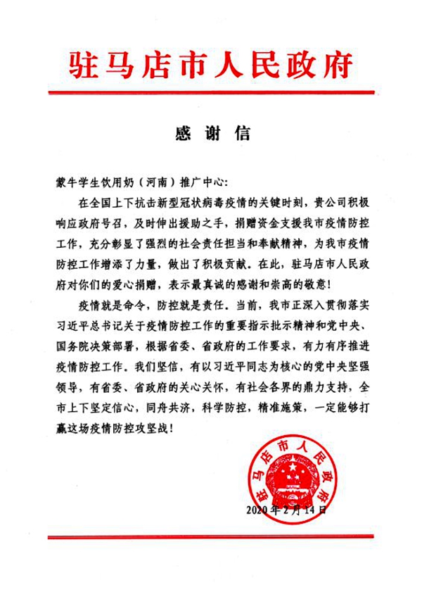 用愛心傳遞力量 蒙牛、伊利學(xué)生奶再顯擔(dān)當(dāng)