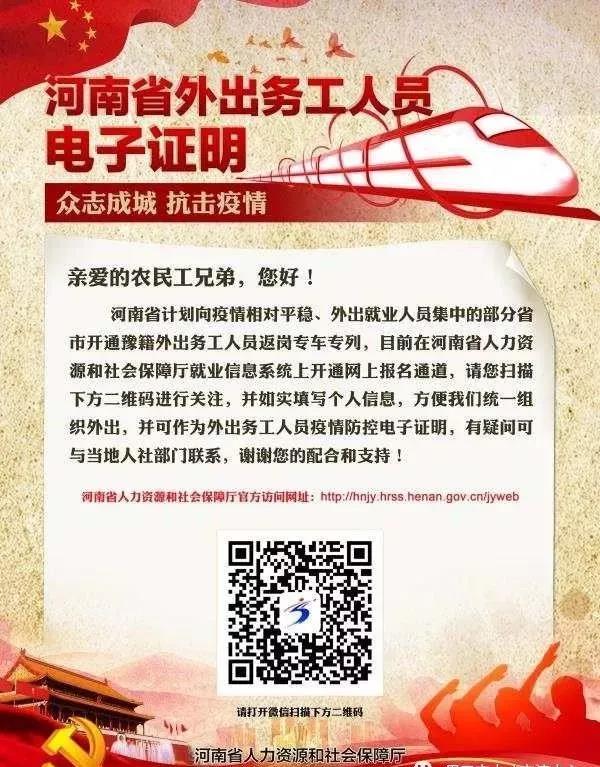 請廣泛轉(zhuǎn)發(fā)宣傳！河南省外出務(wù)工人員電子證明來了！