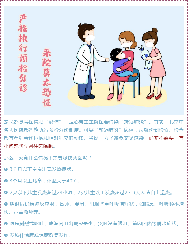疫情期間什么情況必須帶寶寶就醫(yī)？收下兒科醫(yī)生給爸爸媽媽們的知識手冊