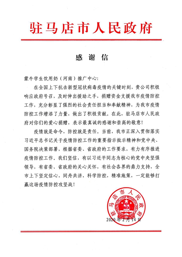 伊利、蒙牛學(xué)生奶再向汝南縣教育局捐資抗“疫”