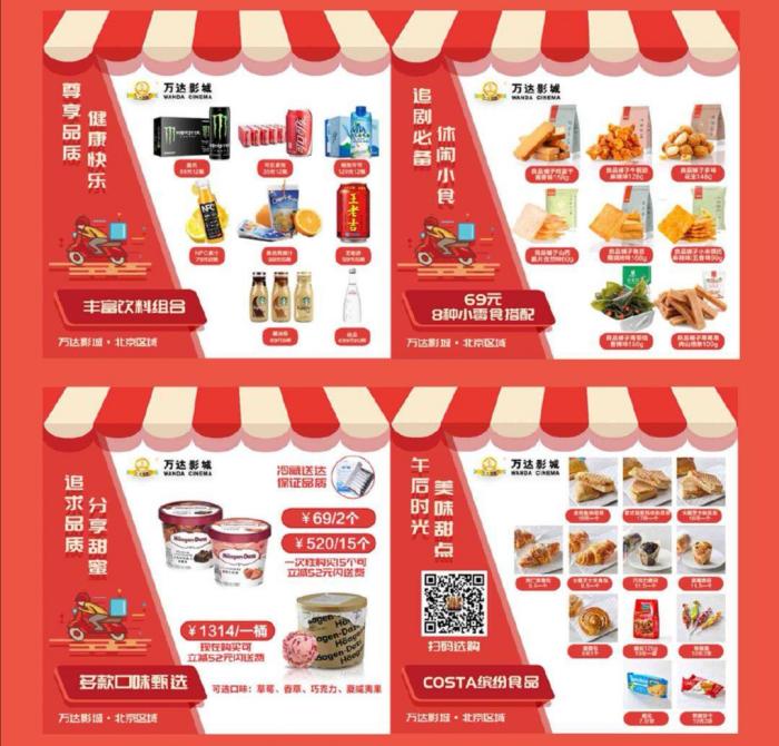 零食飲料同城送到家 疫情之下的電影院如何自救？