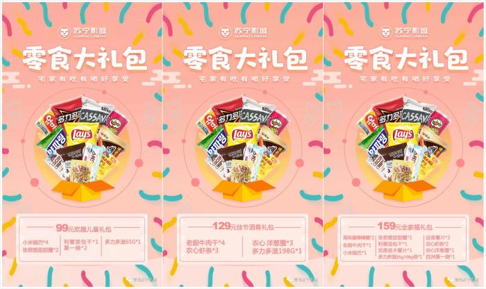 零食飲料同城送到家 疫情之下的電影院如何自救？