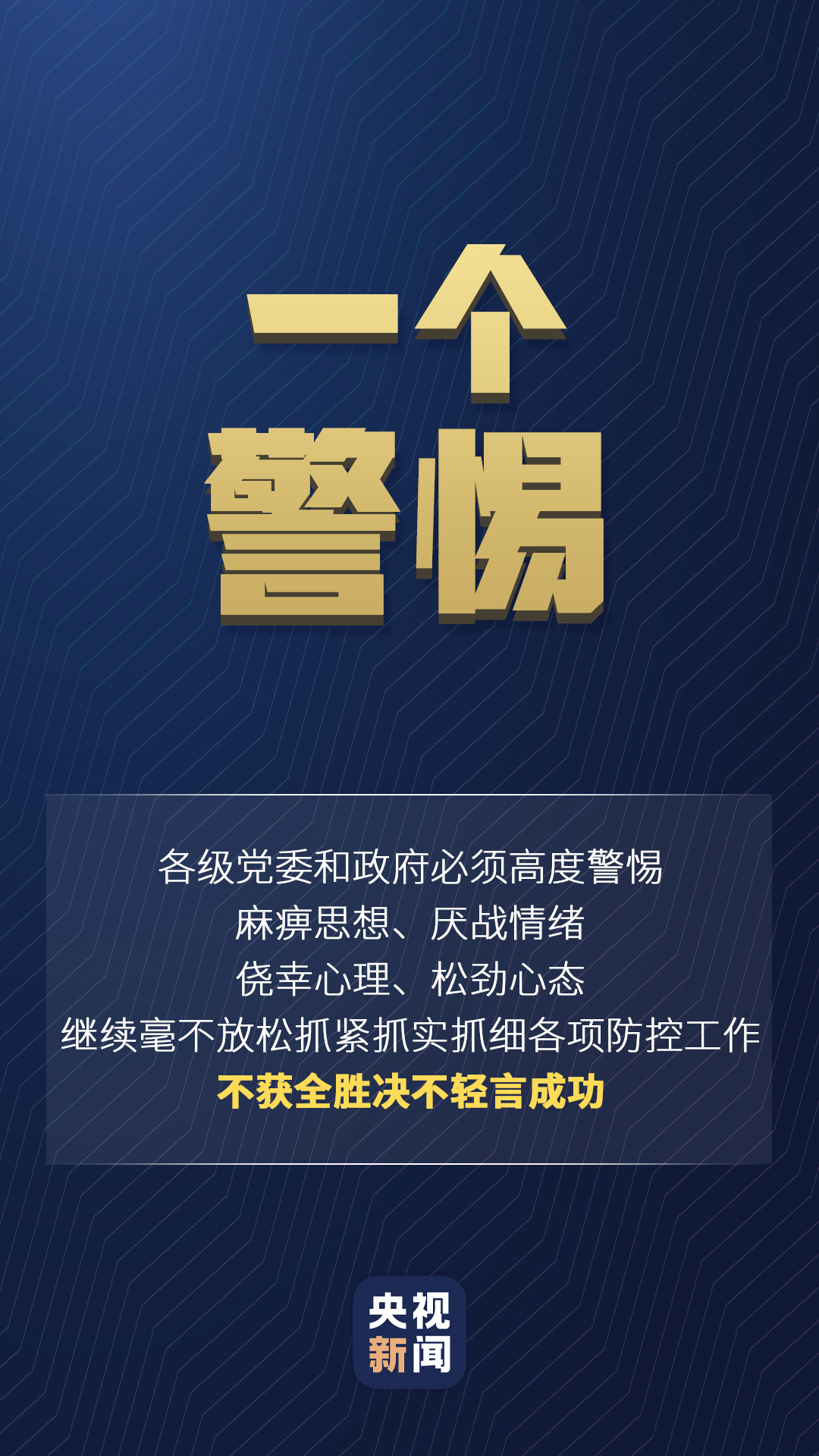 習(xí)近平對(duì)疫情防控的最新部署，一組數(shù)字讀懂