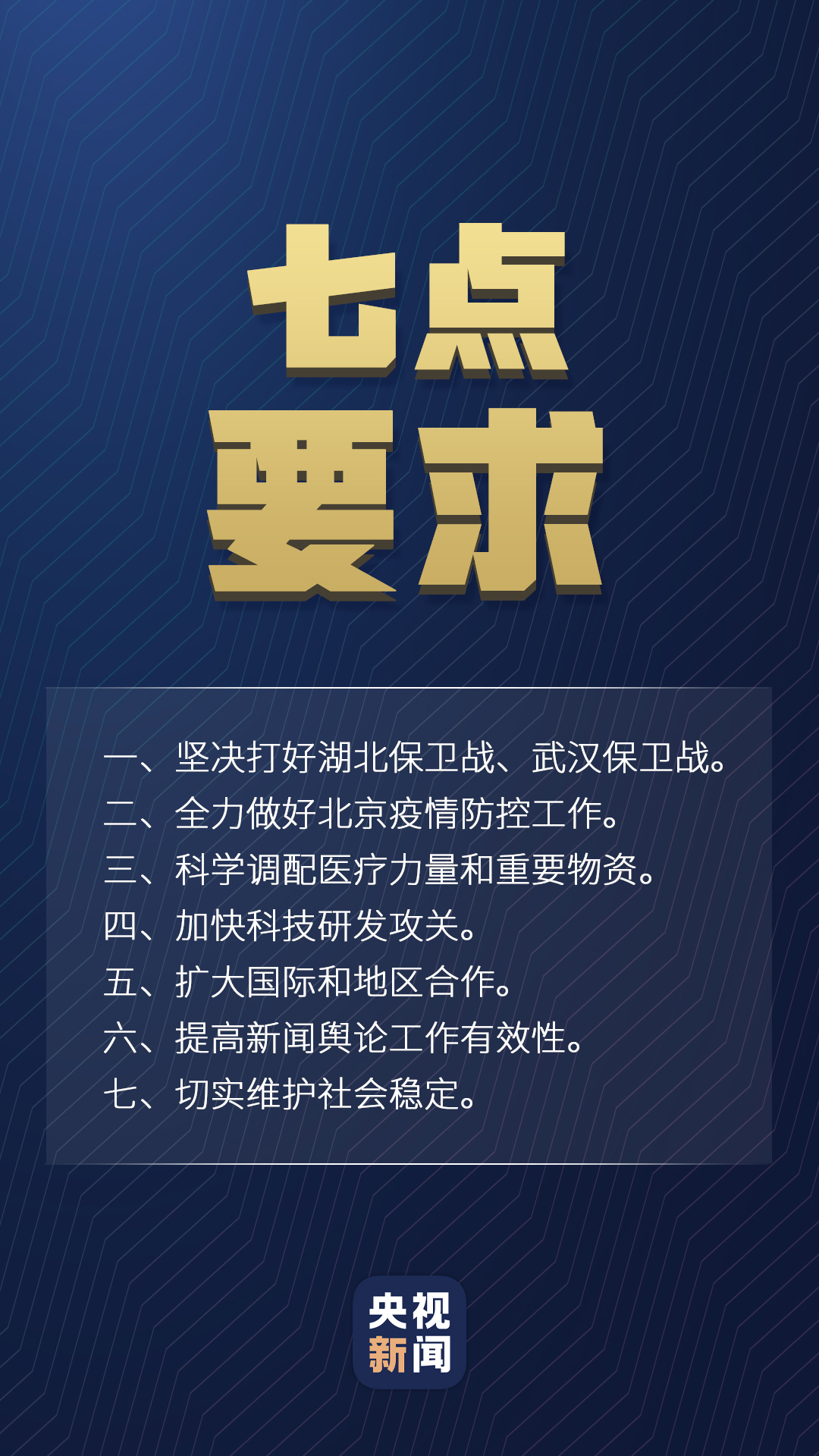 習(xí)近平對(duì)疫情防控的最新部署，一組數(shù)字讀懂