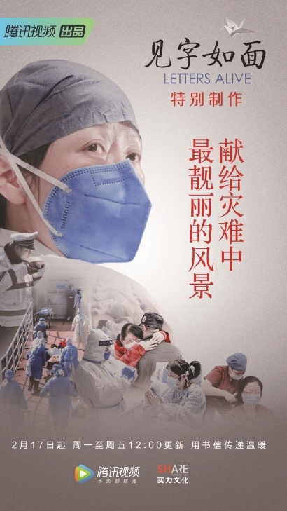 人間來信，讀懂中國人的戰(zhàn)疫觀、樸素情