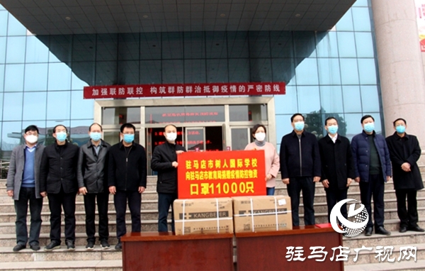 駐馬店市樹人國(guó)際學(xué)校向市教育局捐贈(zèng)11000只口罩