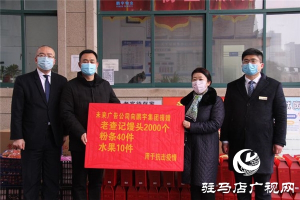 駐馬店市未來(lái)廣告有限公司向鵬宇投資集團(tuán)捐贈(zèng)近萬(wàn)元物資助力復(fù)產(chǎn)復(fù)工
