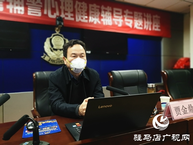 駐馬店市公安局西園分局開(kāi)展心理健康輔導(dǎo)專(zhuān)題講座