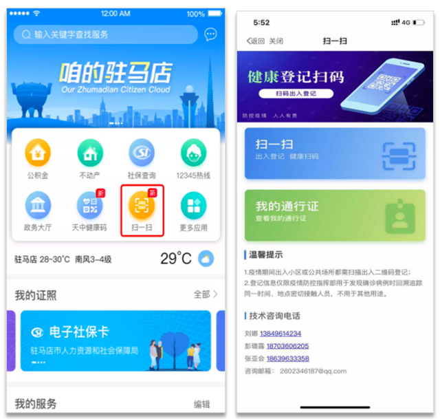 駐馬店“天中健康碼”功能升級(jí) “紅黃綠”三色碼助力精準(zhǔn)防疫